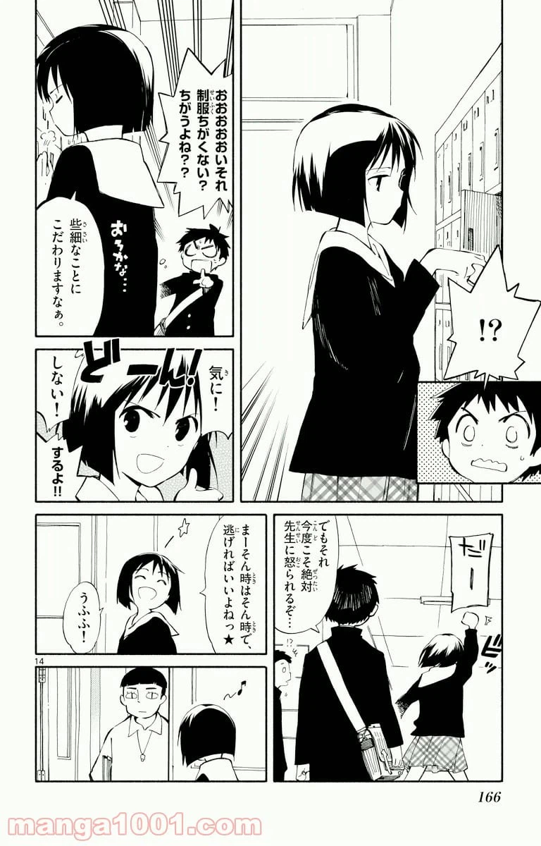 ページ 14 — 第4話