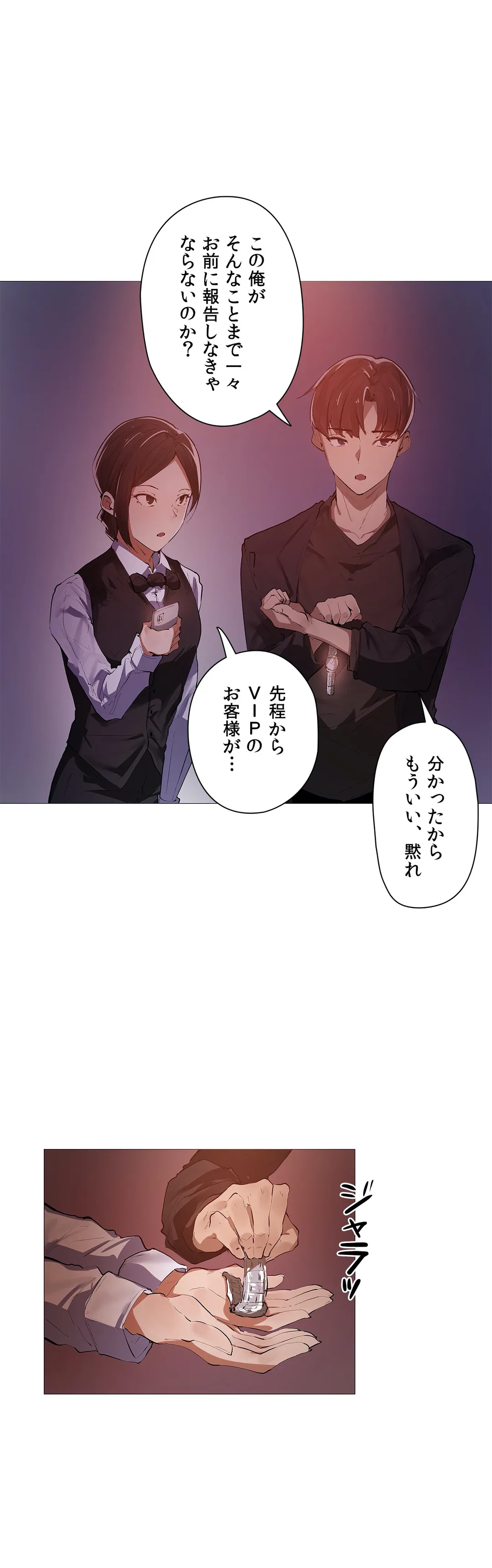 ページ 26 — 第6話