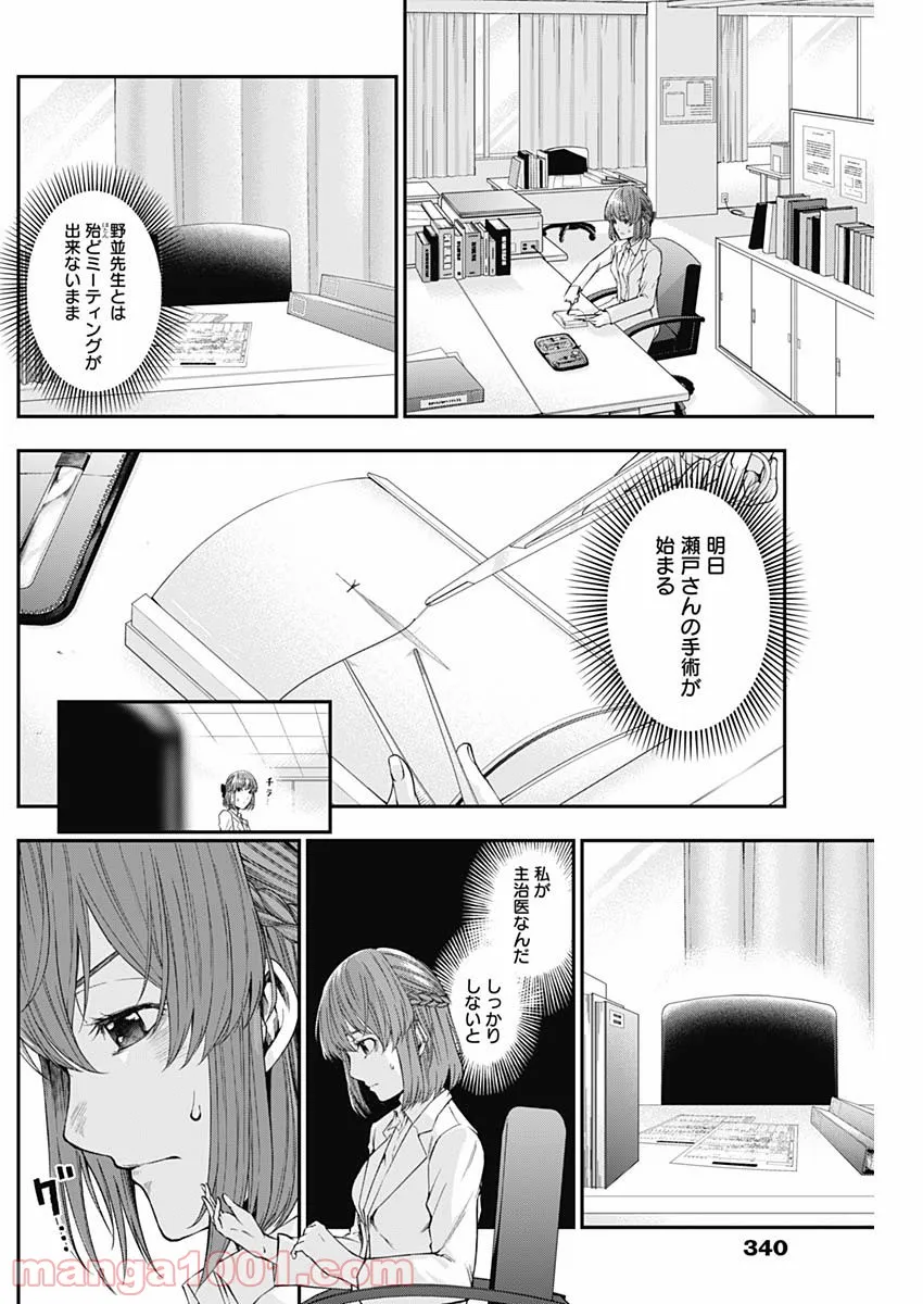 ページ 18 — 第22話