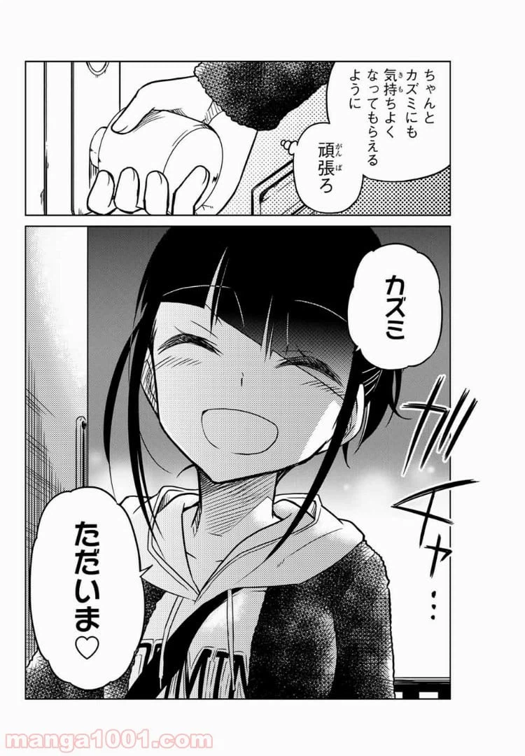 ページ 14 — 第40話