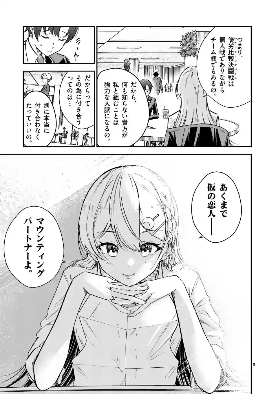 ページ 9 — 第3話