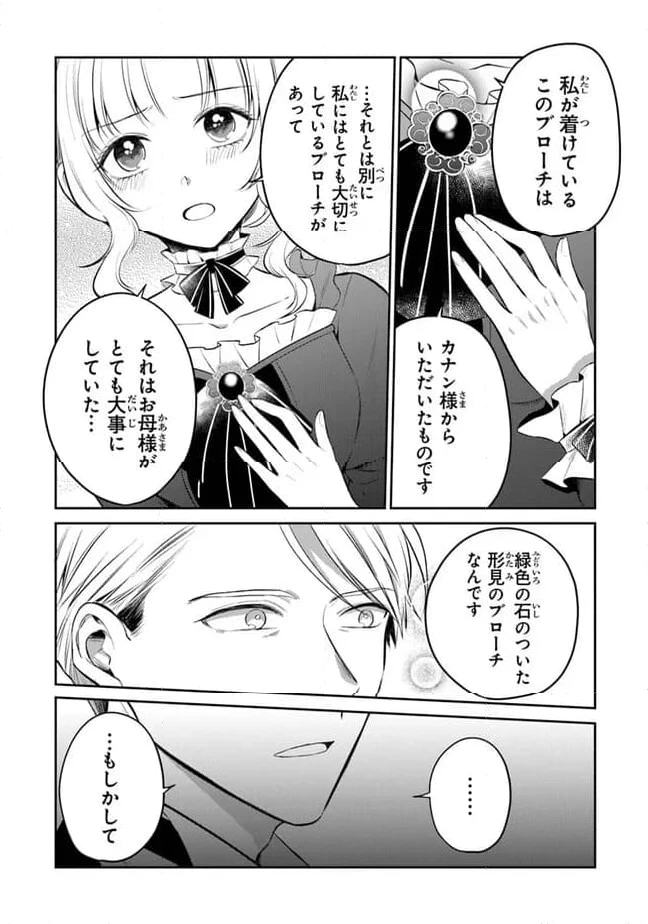 ページ 8 — 第17話