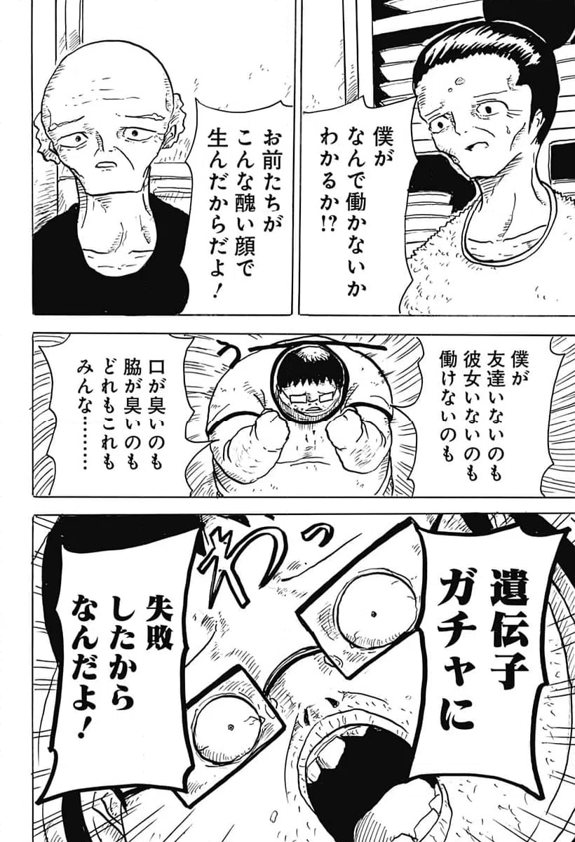ページ 12 — 第13話