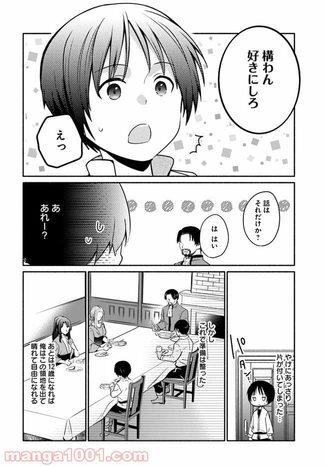 ページ 8 — 第8話