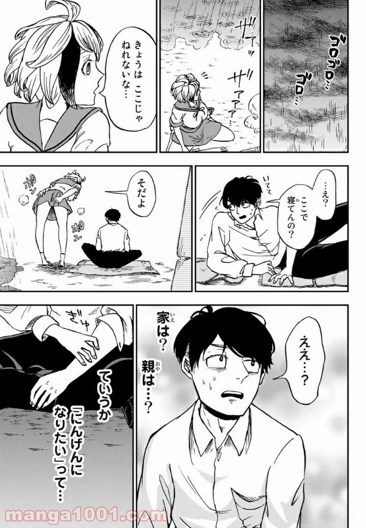 ページ 4 — 第3.2話