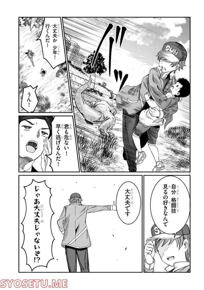 ページ 3 — 第10話