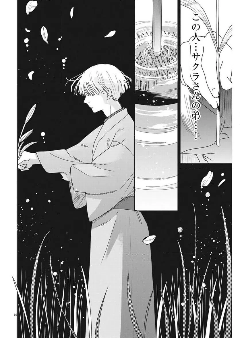 ページ 16 — 第33話