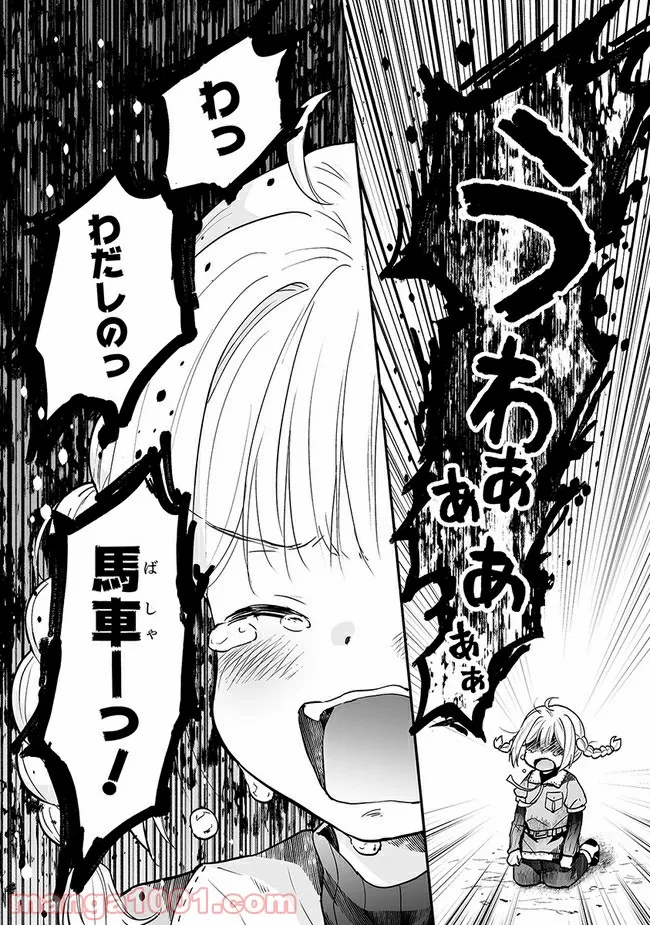 ページ 8 — 第14話
