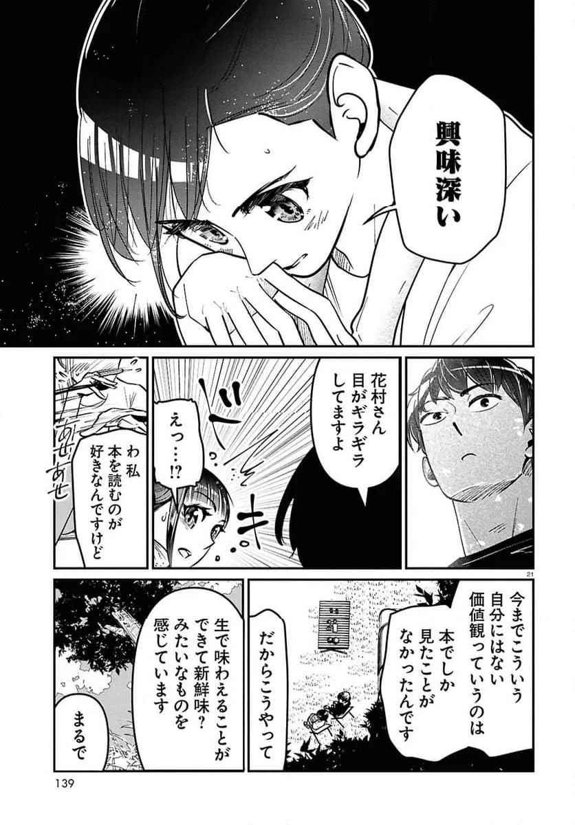 ページ 21 — 第6話
