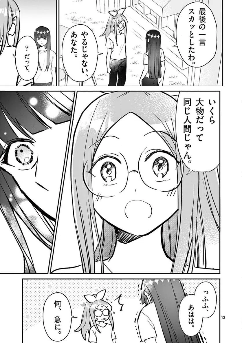 ページ 13 — 第34話