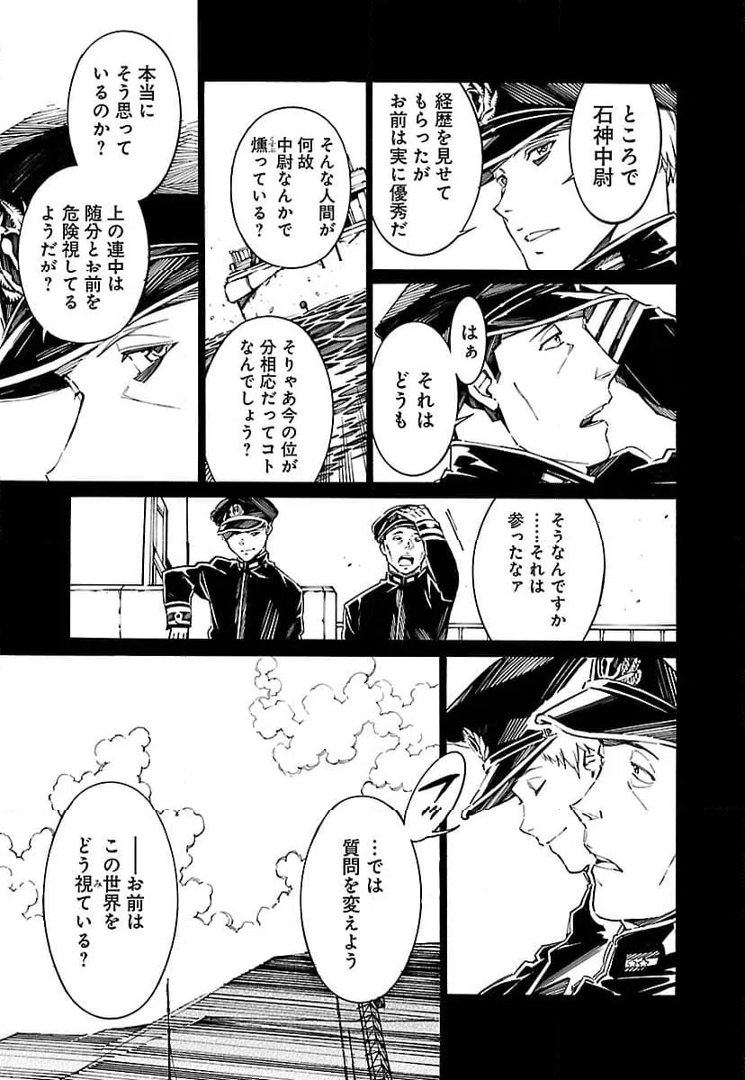 ページ 3 — 第77話
