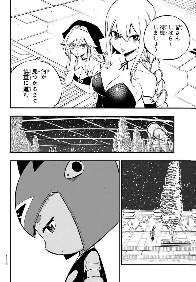 ページ 4 — 第256話