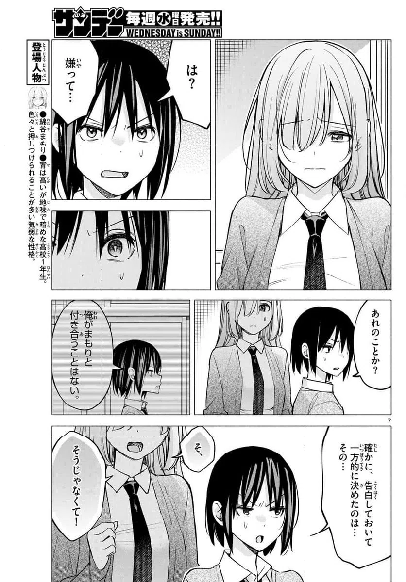 ページ 6 — 第61話