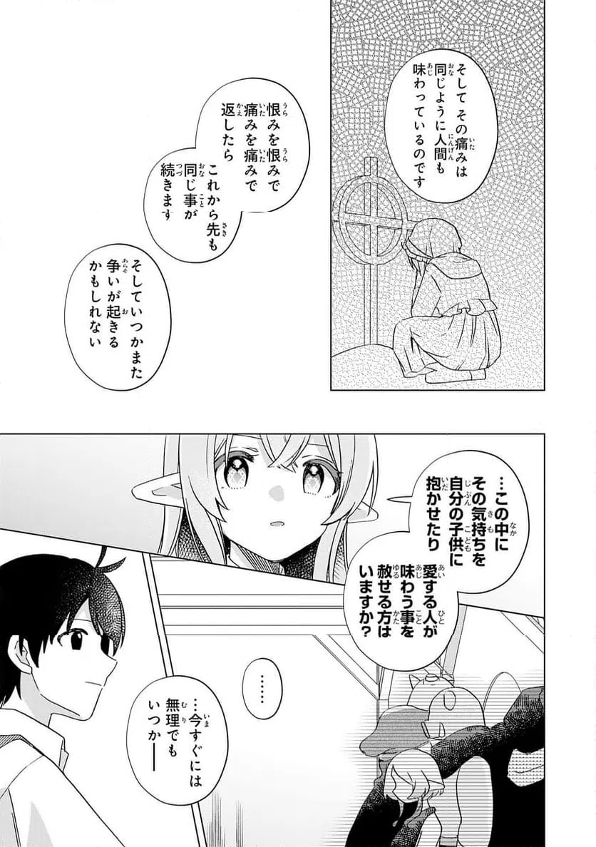 ページ 23 — 第27話