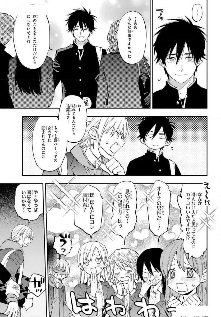ページ 13 — 第2話