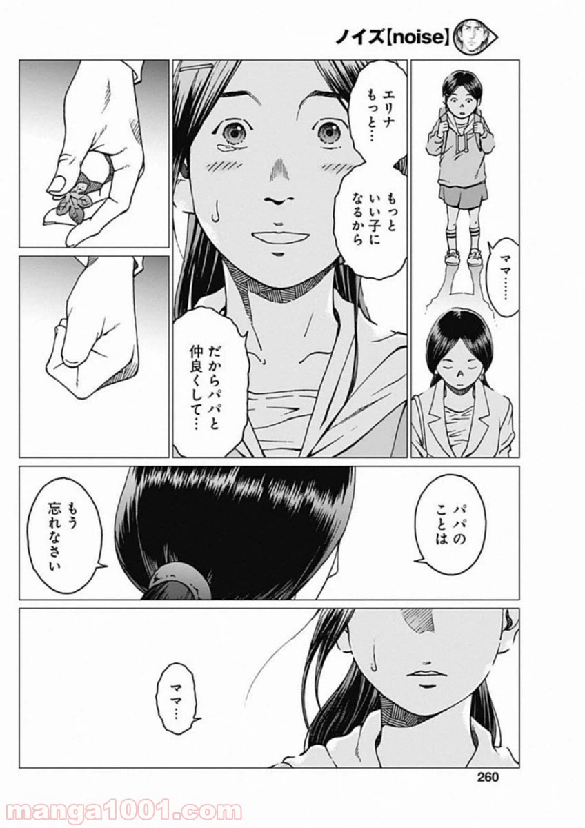 ページ 18 — 第18話