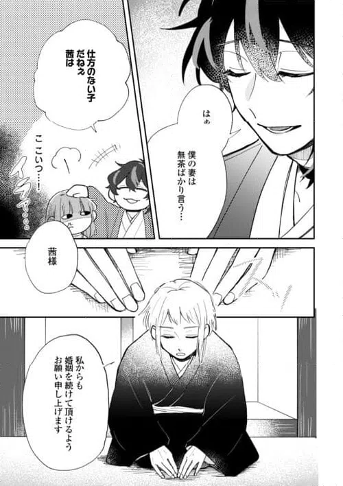 ページ 13 — 第3話
