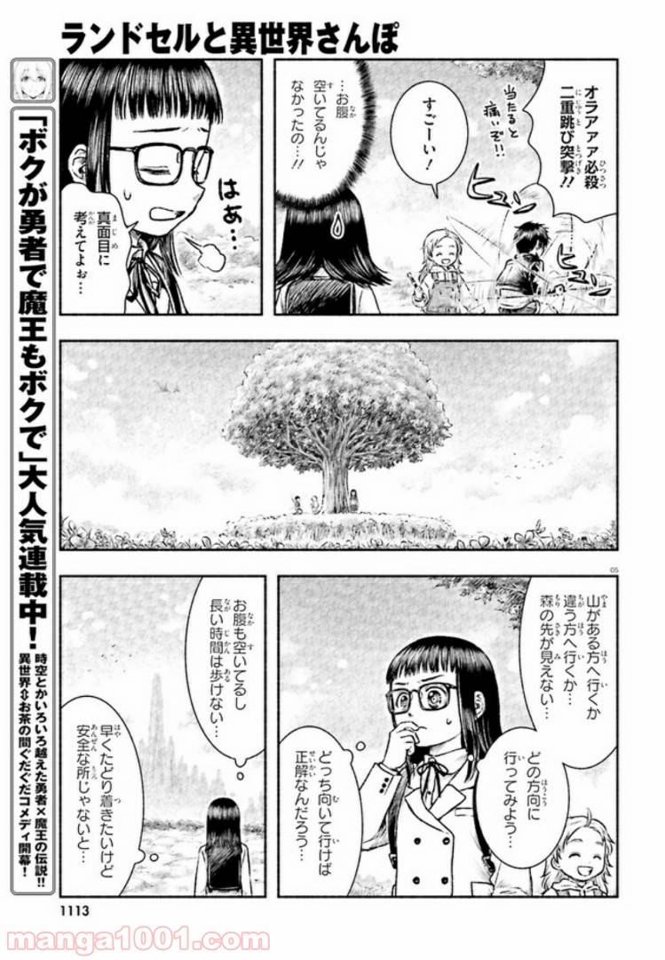 ページ 5 — 第2話