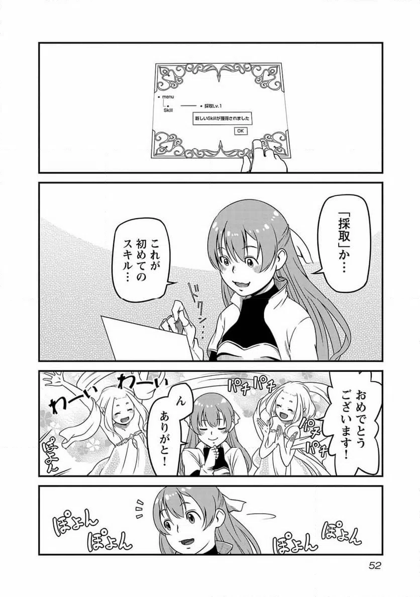 ページ 16 — 第2話