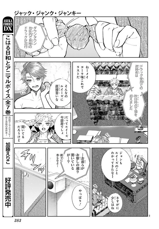 ページ 3 — 第4.1話