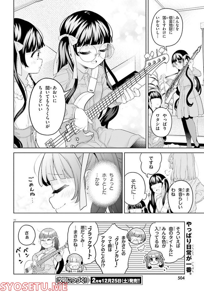 ページ 16 — 第12話