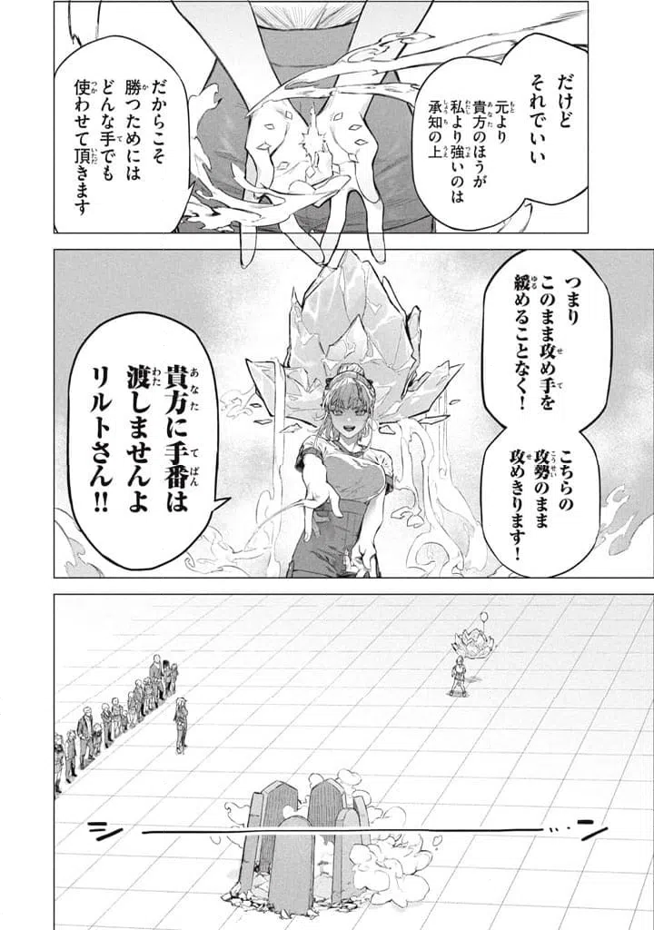 ページ 6 — 第9.2話