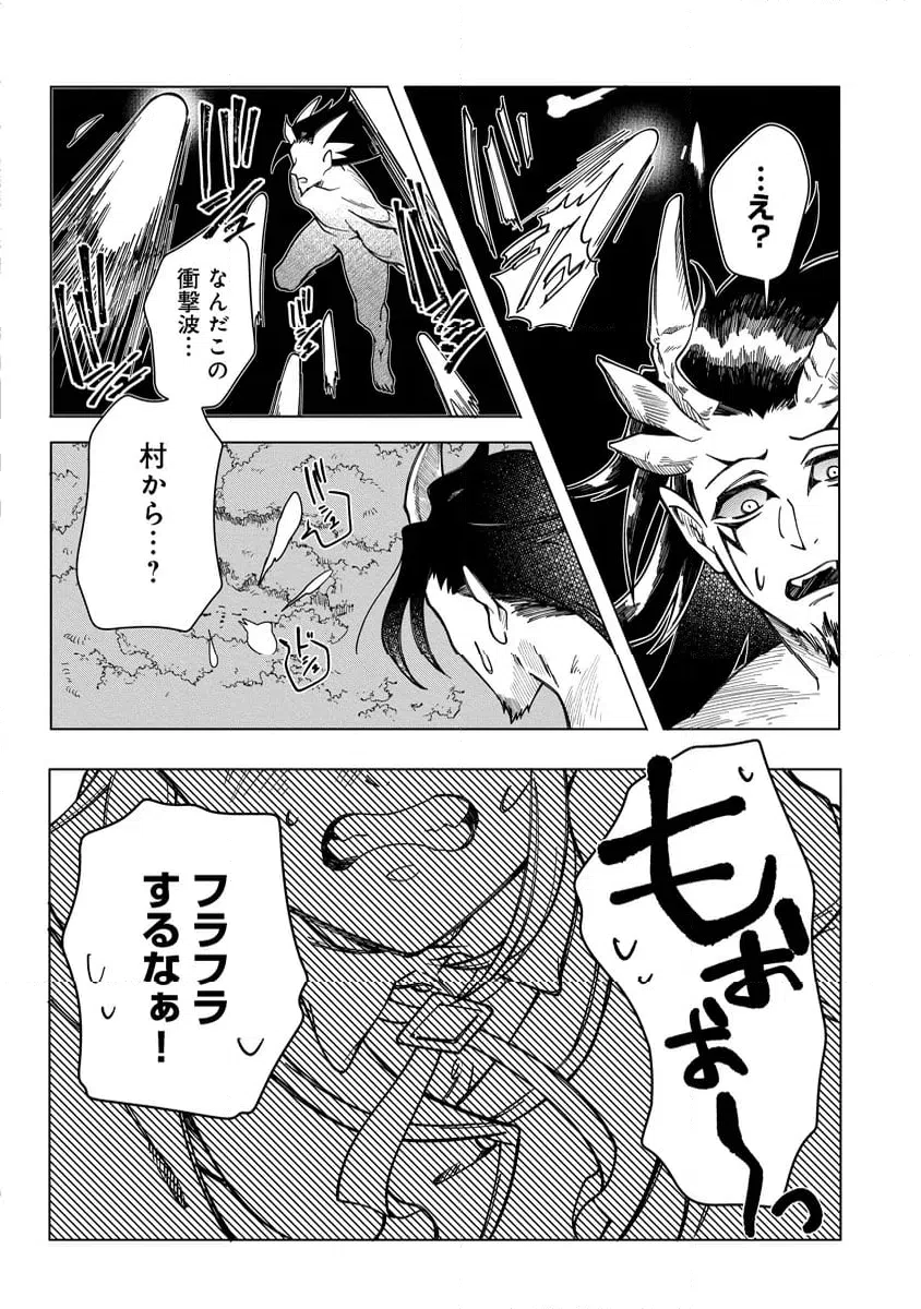 ページ 4 — 第10.3話