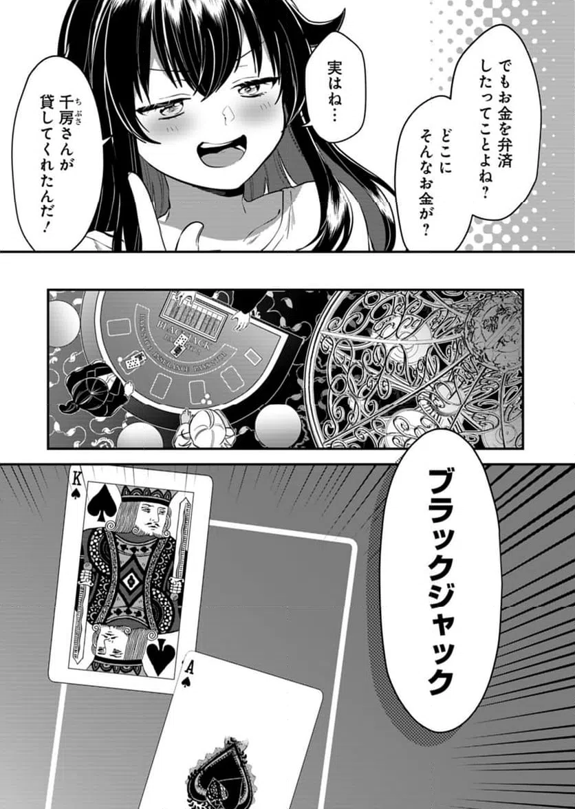 ページ 21 — 第10話
