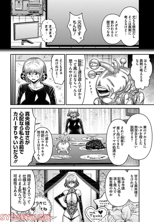 ページ 16 — 第20話