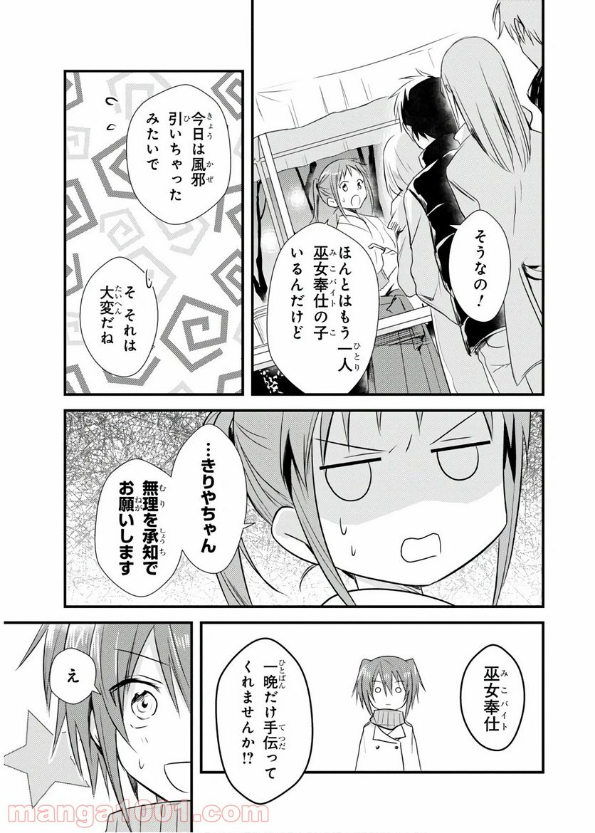 ページ 23 — 第20話