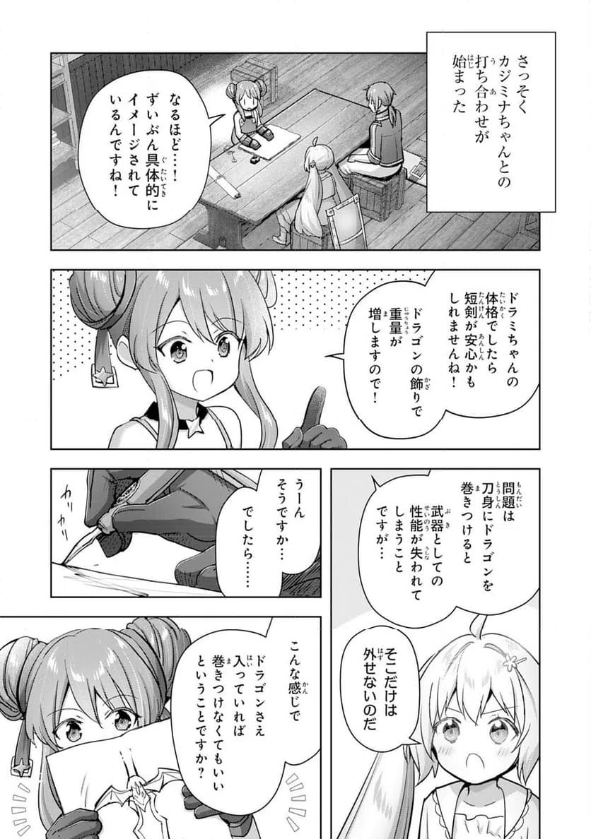 ページ 25 — 第28話