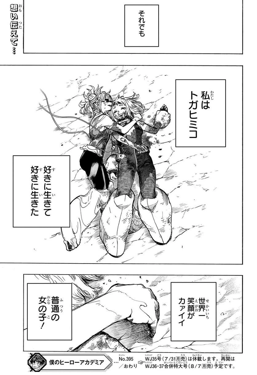 ページ 15 — 第395話