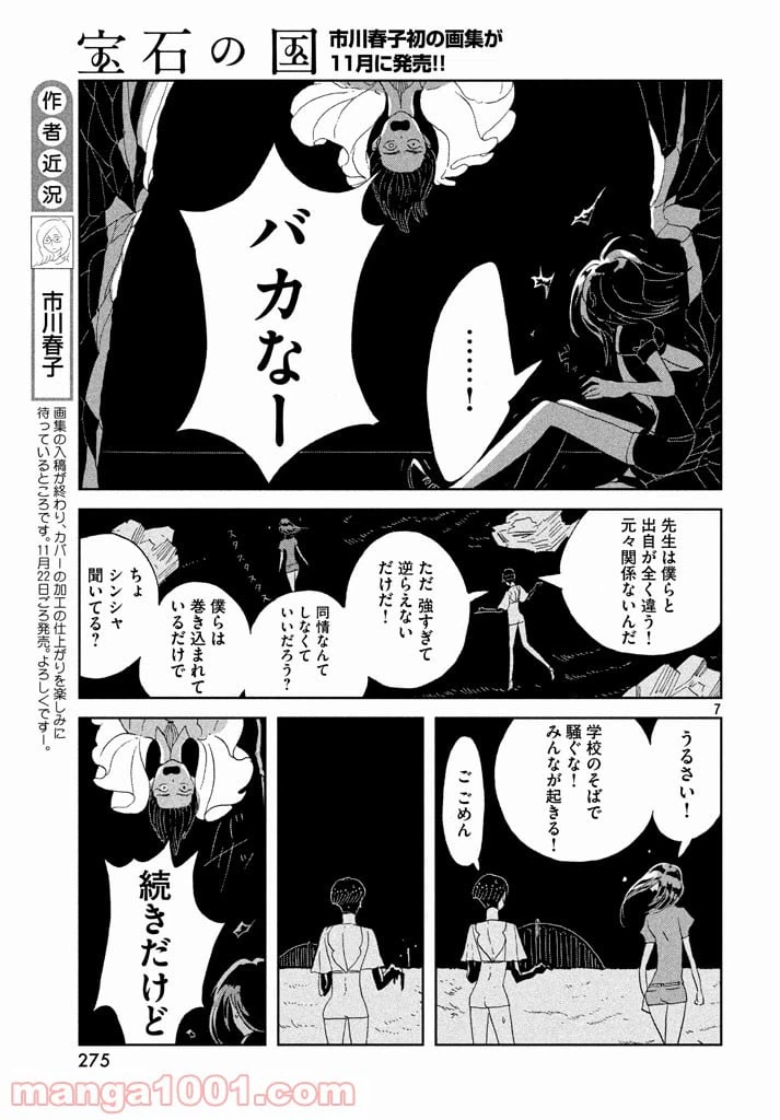 ページ 7 — 第61話