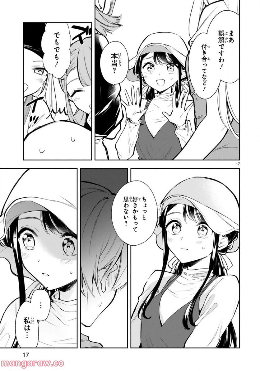 ページ 17 — 第19話