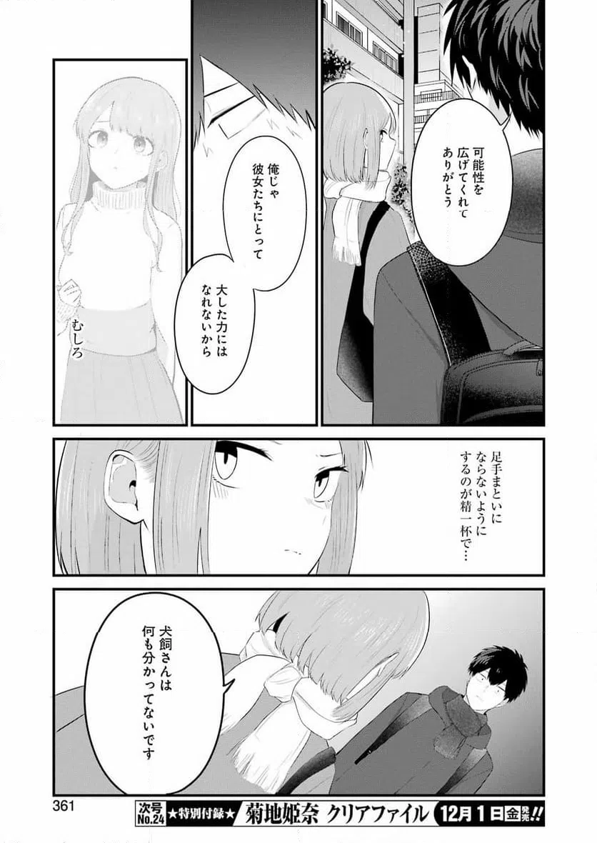 ページ 9 — 第35話