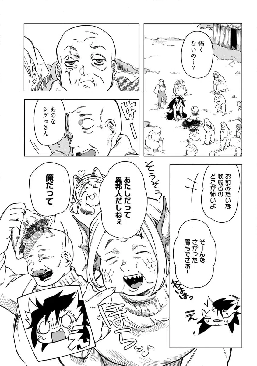 ページ 11 — 第11.2話