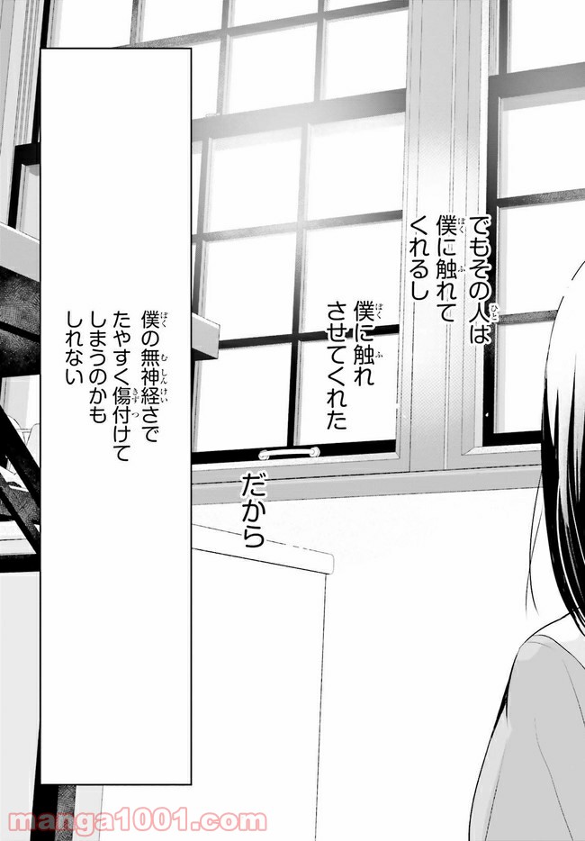 ページ 8 — 第2.2話
