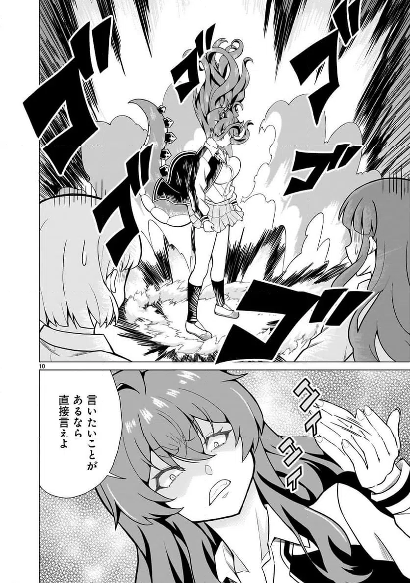 ページ 10 — 第2話