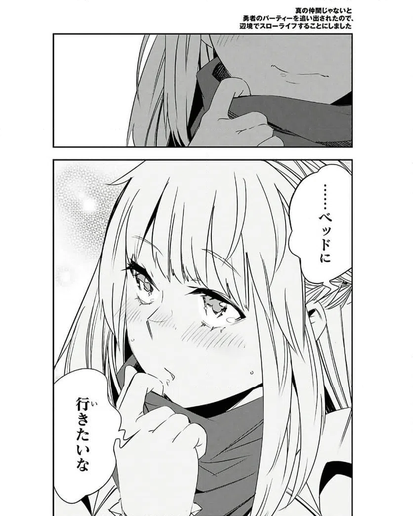 ページ 16 — 第71話