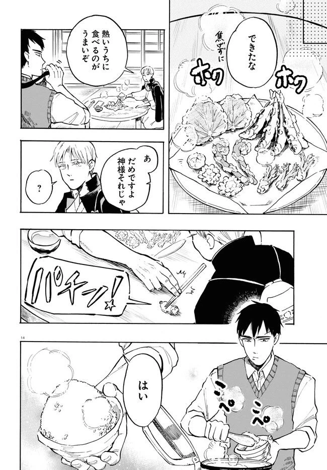 ページ 14 — 第3話