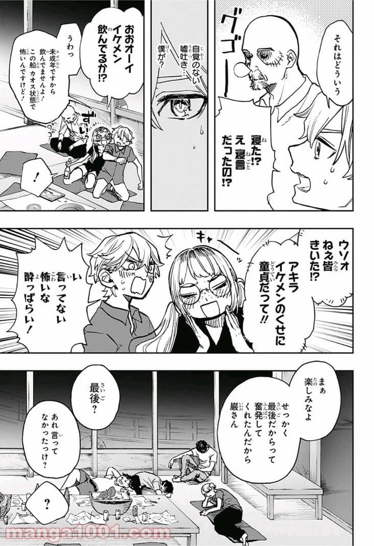 ページ 15 — 第33話