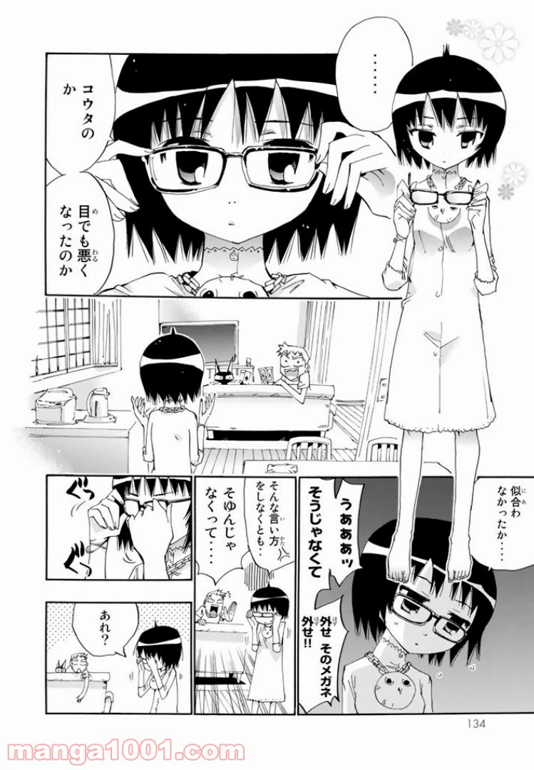 ページ 8 — 第28話