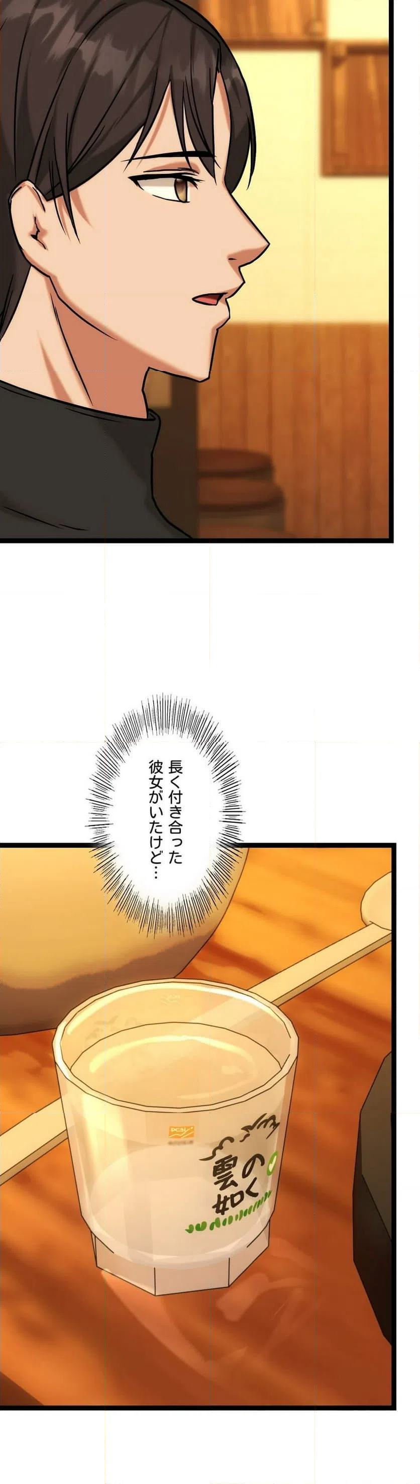 ページ 14 — 第9話
