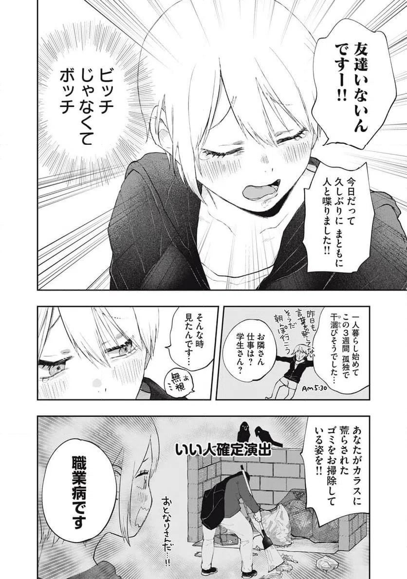 ページ 30 — 第1話