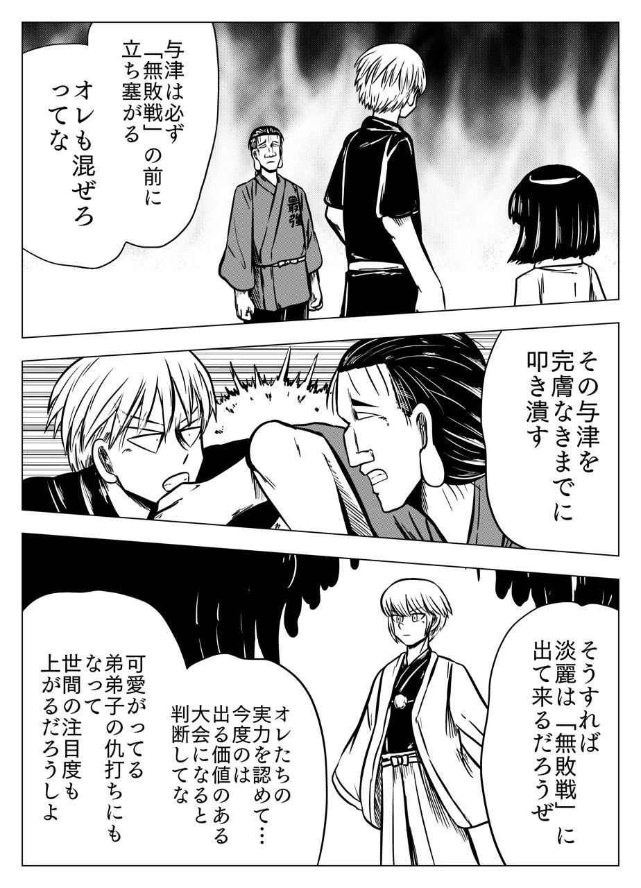 ページ 14 — 第18話