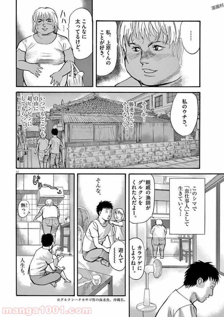 ページ 12 — 第39話