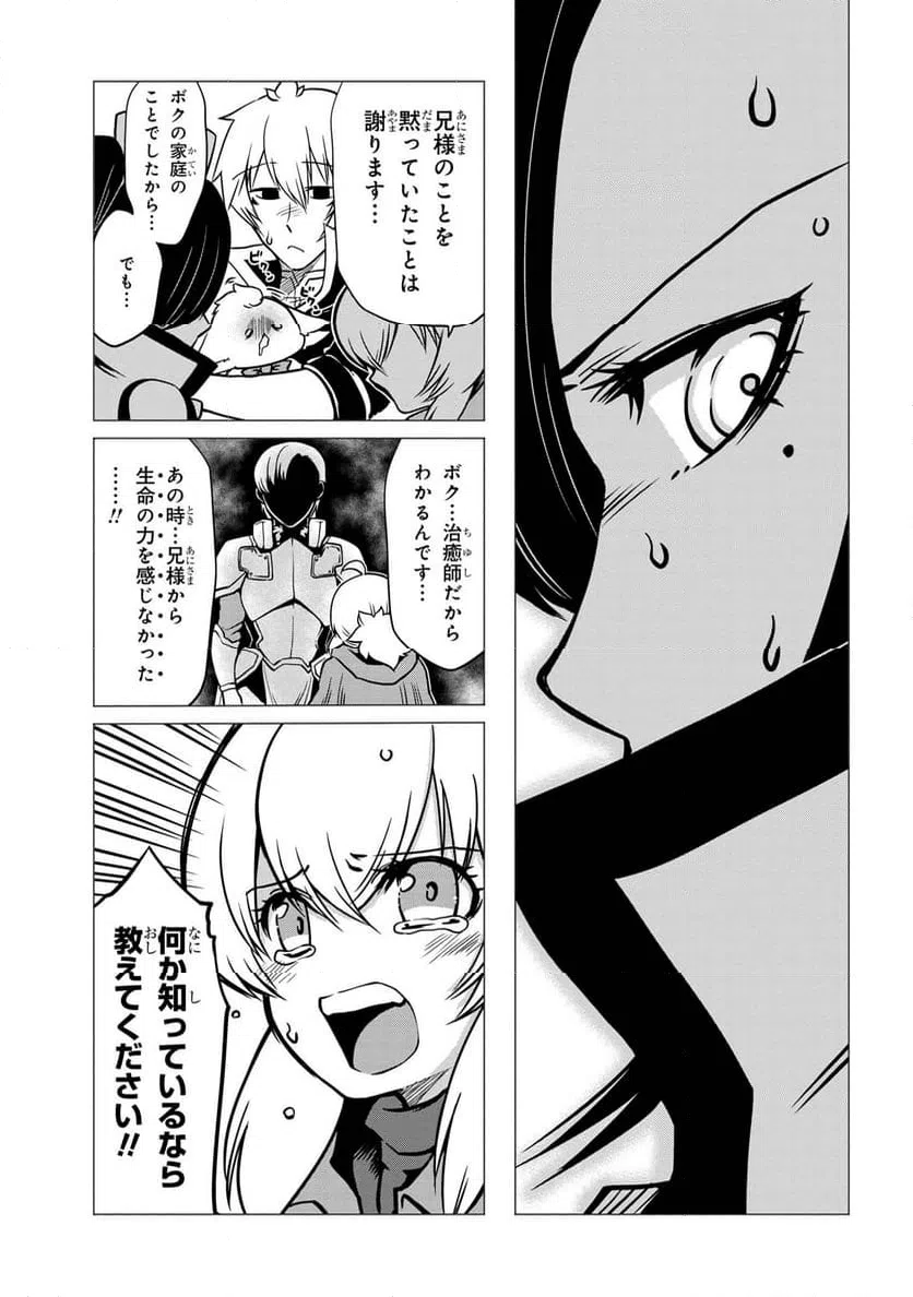 ページ 3 — 第10.1話
