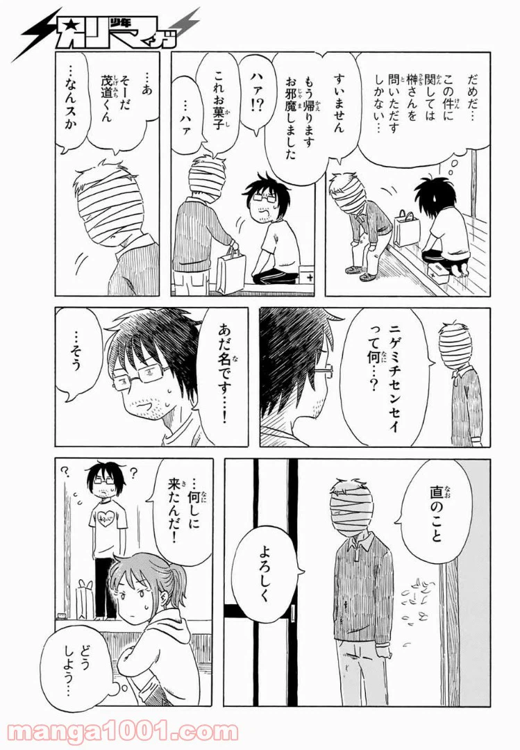 ページ 15 — 第6話