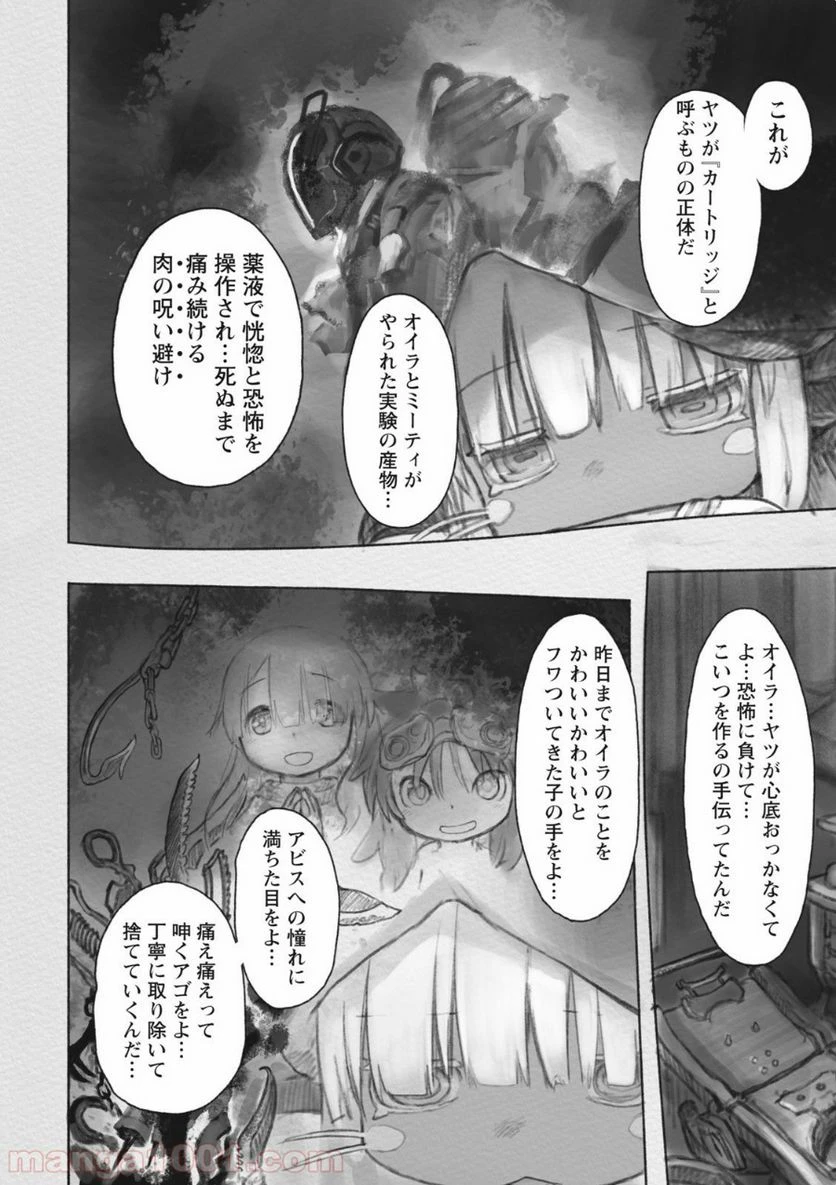 ページ 8 — 第34話