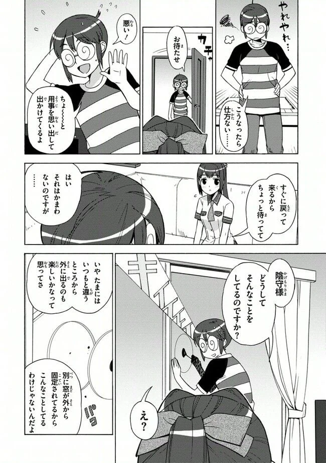 ページ 10 — 第27話